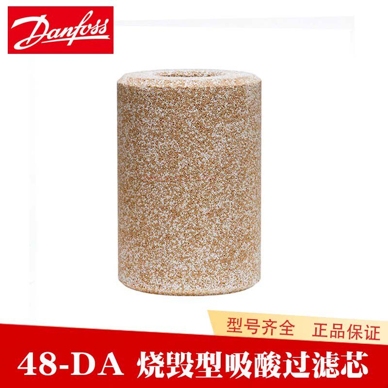 丹佛斯Danfoss进口空调制冷压缩机烧毁吸酸吸水48-DA干燥