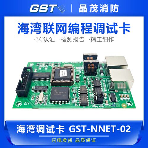 海湾GST-NNET-02/200联网编程调试卡 200主机CRT通讯板集成接口卡