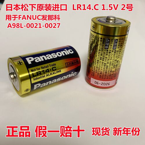 原装松 LR14.C 1.5V 2号用发那科电池 A98L-0031-0027 C型LR14C