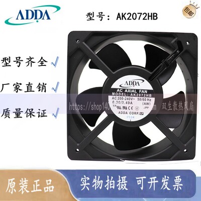 AK2072HB 原装ADDA风扇 200-240V 0.30A/0.49A 20572 轴流风机