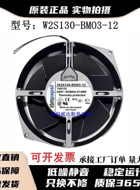 W2S130-BM03-12 7450ES德国ebm散热风机 控制柜全金属耐高温风扇