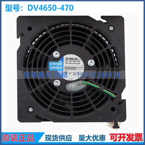 DV4650-470全新原装正品 230V-50HZ DV4600-492散热风扇风机