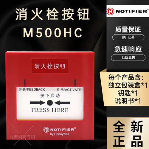 诺帝菲尔M500HC消火栓按钮诺蒂菲尔消报M500KC消防火灾报警智能型