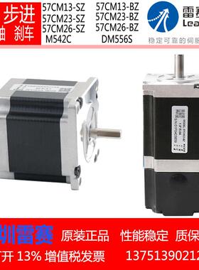 雷赛57CM13 23 26-SZ BZ双轴 带断电刹车步进电机驱动器DM542V3.0