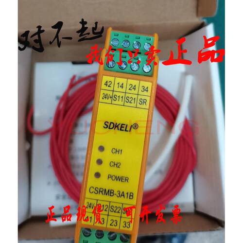 科力SDKELI安全继电器CSRMB-3A1B原装CSRMD-3A1B/CSRMA-3A1B
