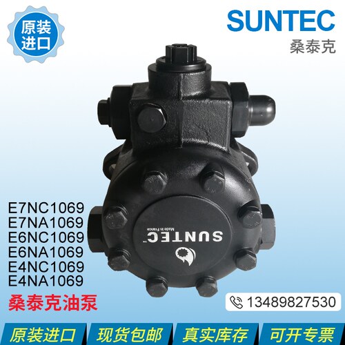 桑泰克SUNTEC油泵E7NC1069 E7NA1069 E6NC1069 E6NA1069 E4NC1069
