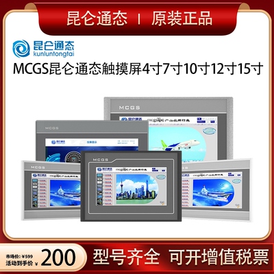 MCGS昆仑通态TPC7012EL/7022EX/EW/32KX/1031KT/Ki/1021ET/触摸屏