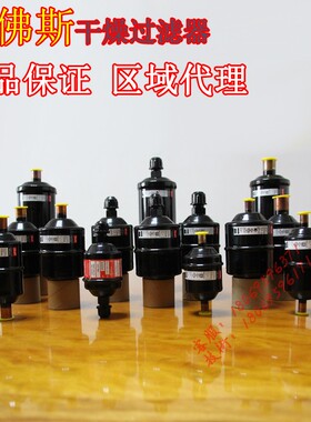 DCL083制冷DML164丹佛斯干燥过滤器084 163 165 304 305 306 307S