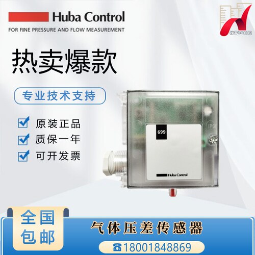 全系列瑞士富巴HUBA699微压差传感器静压变送器Huba Control 5436
