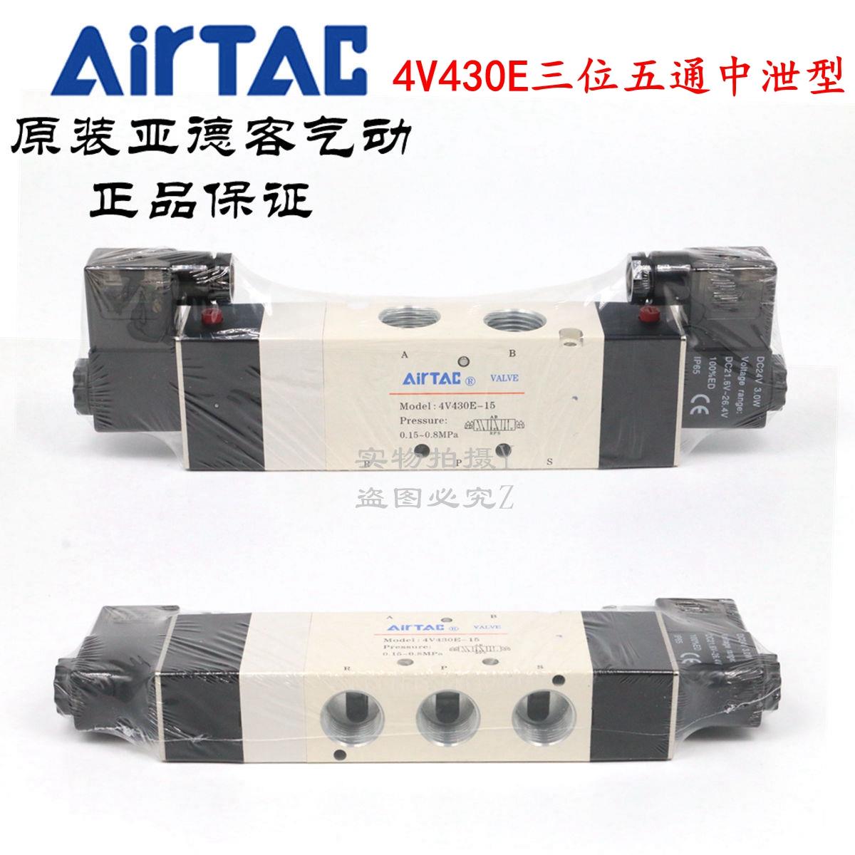 AirTAC原装亚德客 电磁阀 4V430E-15 4V430E15A 4V430E15B