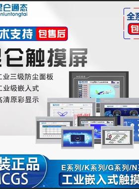 TPC1031Kt Ki TPC1021Et Ei TPC1061Ti昆仑通态10寸工业触摸屏