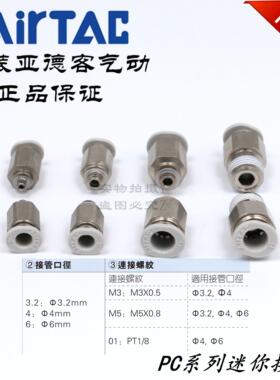 AirTAC原装正品亚德客迷你微型接头 PC6M5-M PC601-M -D