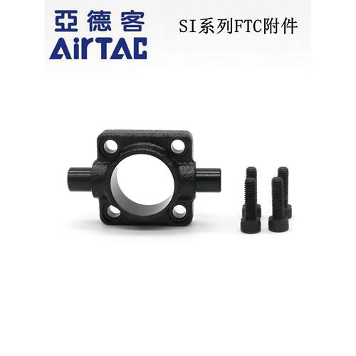 亚德客AIRTAC气缸附件F-SI32/40/50/63/80/100/125/160/200FTC