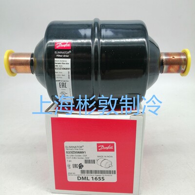 丹佛斯冷库空调过滤器 DML165 DML165S 023Z5068 5045 5033 5010