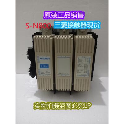 现货原装接触器S-N600 S-N800