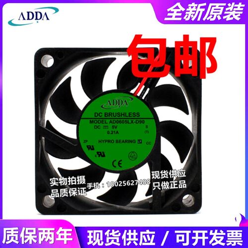 ADDA AD0605DB-D93 AD0605LX-D90 5V 6015 大华硬盘录像机风扇