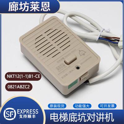 适用于富士达电梯底坑对讲机外置副机NKT12(1-1)B1-CE/0821ABZC2