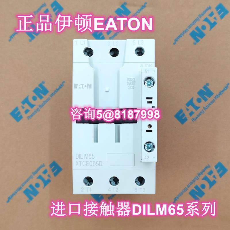DILM65 RDC24 AC220V 电磁接触器XTCE065D30KW65A伊顿EATON