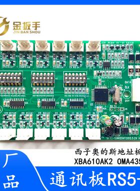 奥的斯/杭州西奥/西子电梯RS53三合一通讯板XBA610AK2 OMA4351AEN
