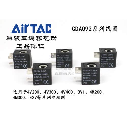 原装亚德客 4V210线圈 CDA092B CDA092A CDA092F CDA092C CDA092E