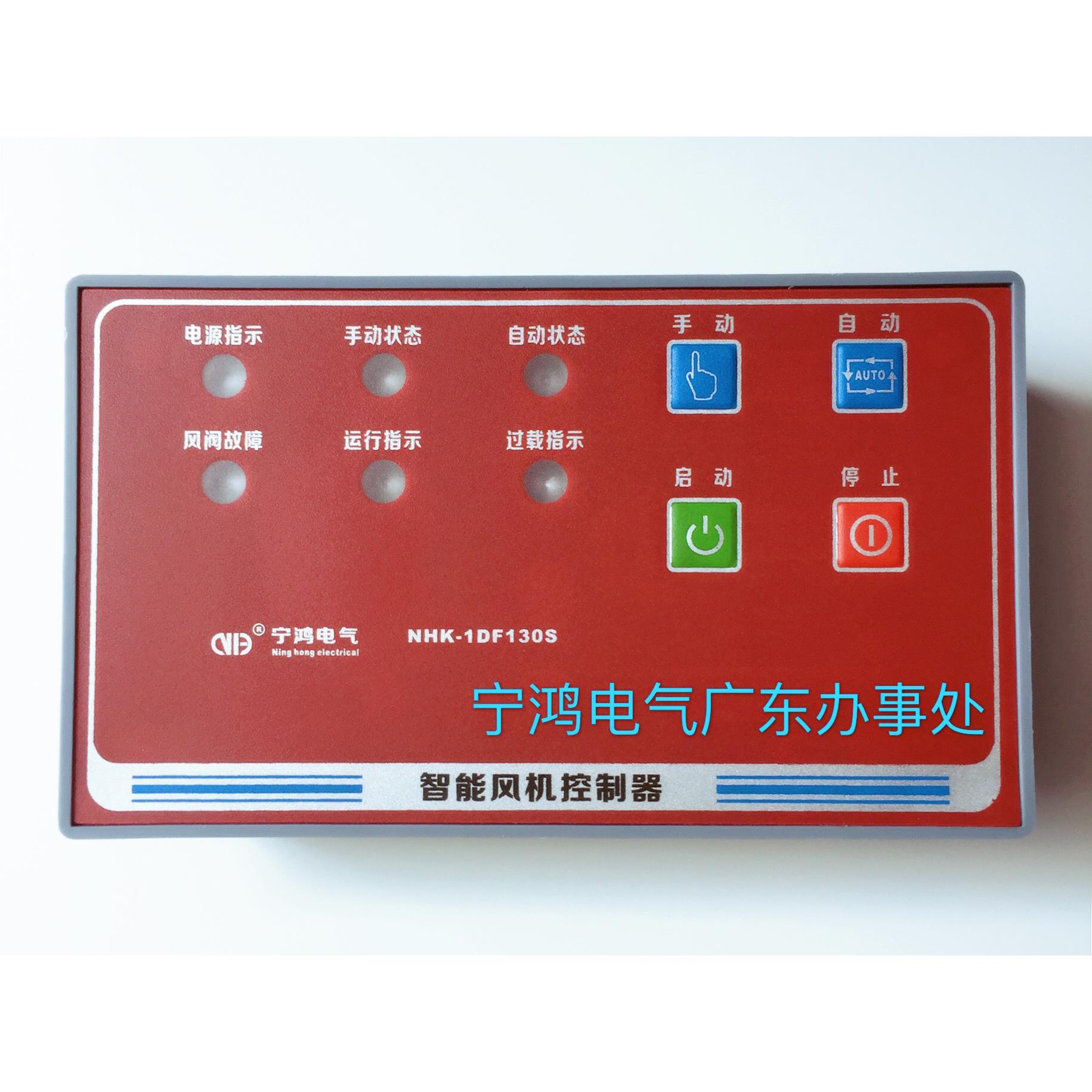现货供应 宁鸿电气 NHK-1DF130S智能风机控制器2018款三季度新品