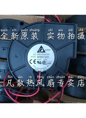全新原装台达BFB0724H 24V 0.20A 7CM 7530 涡轮鼓风机散热风扇