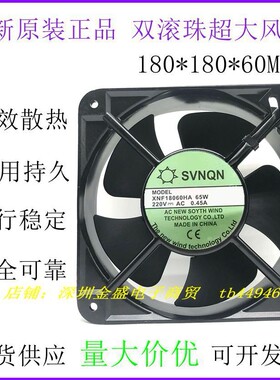原装SVNQN 220V 0.45A 65W 18CM 18060 机柜 散热风扇XNF18060HA