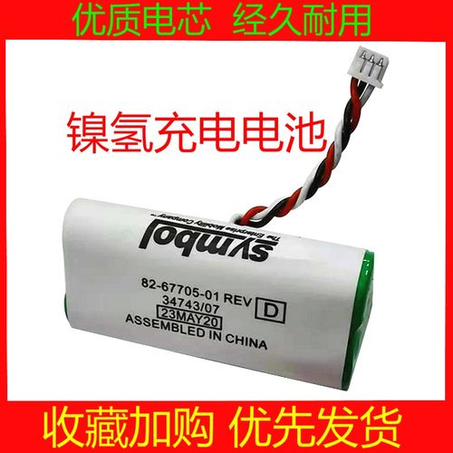 全新扫描枪电池3.6V适用于科然LS4278摩托罗LI4278拉讯宝DS6878SR