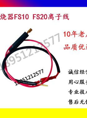 RIELL0离子探针线FS10燃烧机FS20离子线40GS5利雅路RS5燃气燃烧器