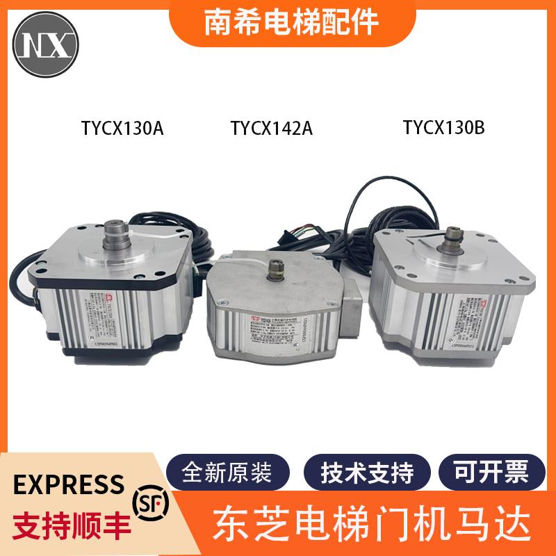电梯门机马达TYCX130A TYCX142A TYCX130B适用于东芝马达皮带轮