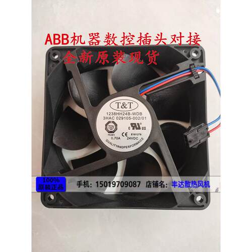 1238HH24B-WDB ABB机器人风扇 3HAC029105-001 002 24V 0.70A