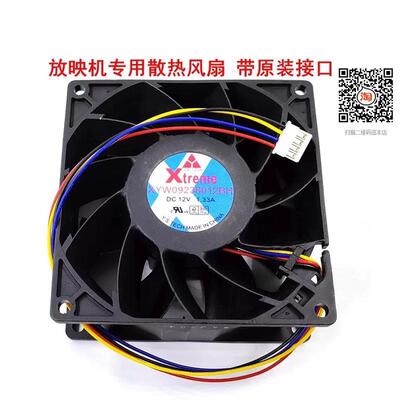 XYW09238012BH引擎风扇散热放映机903812V 1.33A 9CM 4线PWM机箱