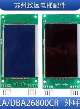 OTIS奥的斯外呼液晶显示板DAA/DBA/DCA26800CR1/CR3 A3N105165