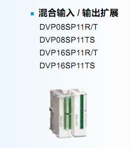 全新台达PLC S系列数字量扩展DVP08SP11R DVP08SP11T DVP08SP11TS