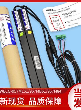 HAA24590K1红外线WECO-957M84-DC24B-K1 H1通用电梯光幕957MB61ML