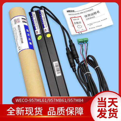 HAA24590K1红外线WECO-957M84-DC24B-K1 H1通用电梯光幕957MB61ML