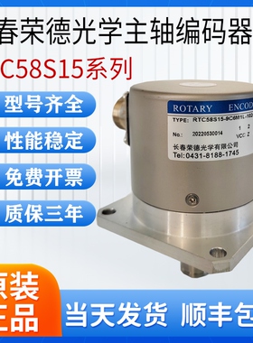 长春荣德光学主轴编码器 RTC58S15-9C6M1L-1024BM R62S15-1024BM