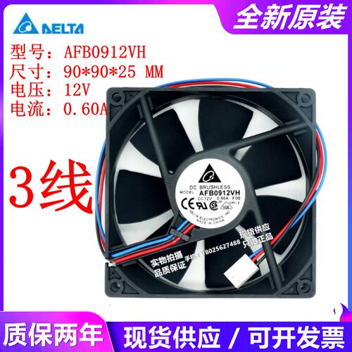 全新原装台达AFB0912VH 9025 12V 0.60A 9CM厘米双滚珠大风量风扇