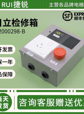 日立电梯底坑检修箱N2000298-A/B开关按钮MCA梯LCA地坑检修盒配件