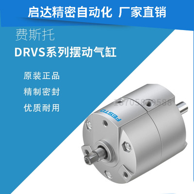 FESTO费斯托旋转摆动气缸DRVS-6-8-12-16-25-32-40-90-180-270-P