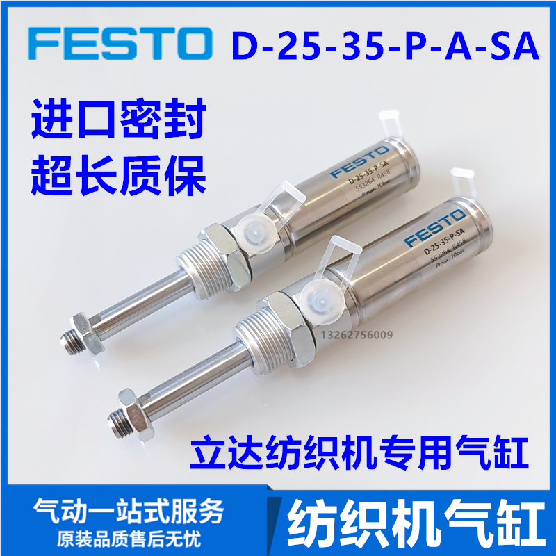 FESTO费斯托气缸立达纺织机专用D-25-35-P-A-SA/DSBA-F-50-155-CA