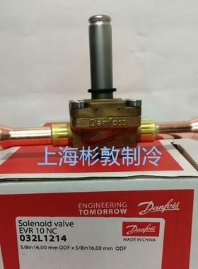 danfoss制冷冷库 丹佛斯电磁阀 EVR10 032F1214 032L1217 1/2 8/8