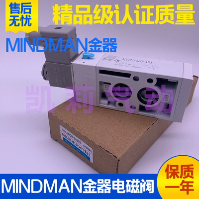台湾MINDMAN金器气动板式贴面电磁阀MVSN-300-4E1 4E2 电控换向阀