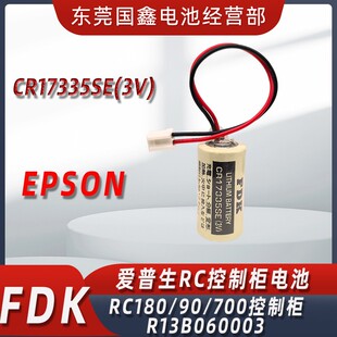 CR17335SE电池FDK爱普生3V机器人控制器RC系列R13B060003光洋RB-5