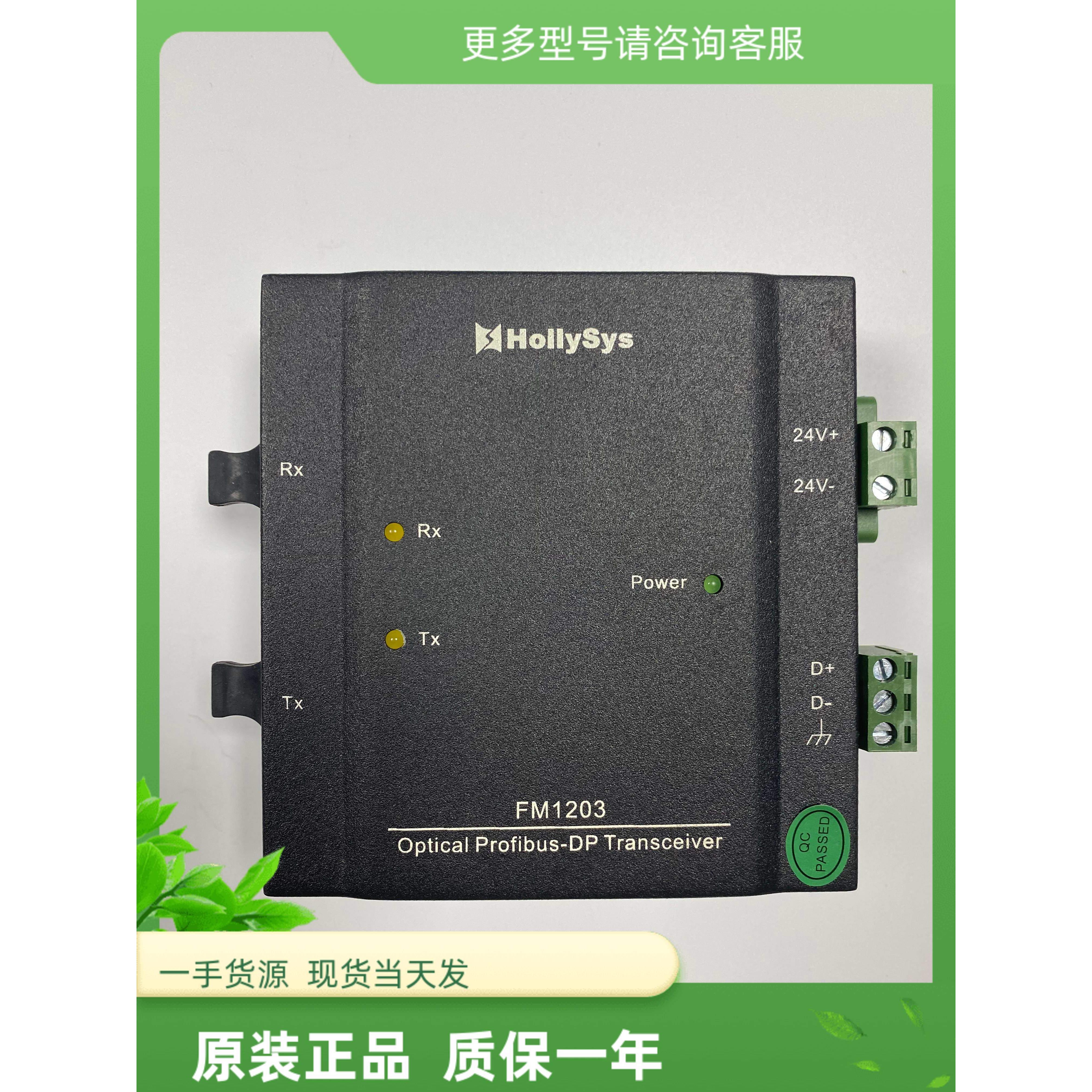 和利时全新PROFIBUS-DP总线光电收发器模块FM1203