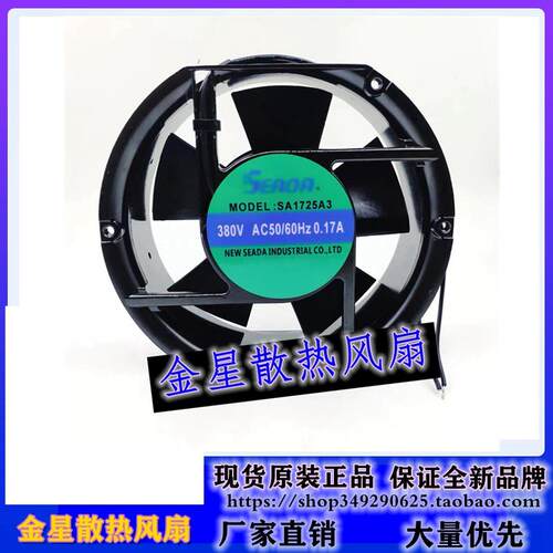 全新SEADA轴流风机SA1725A2 /A1/A3 220V/110V/380V 机柜散热风扇