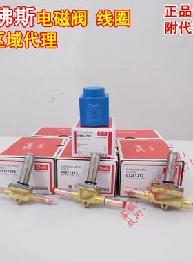 032F1212制冷1206冷库配件1217丹佛斯电磁阀018F6176线圈3EVR6 10