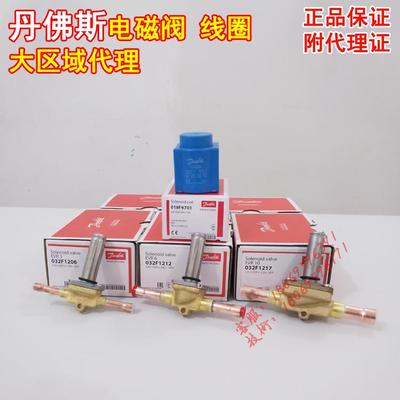 032F1212制冷1206冷库配件1217丹佛斯电磁阀018F6176线圈3EVR6 10