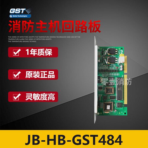 海湾484双回路板 GST500/5000/9000主机新国标 现货
