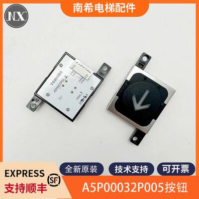 适用东芝电梯按钮A5P00032P005 DC5V PB5N-1按钮 东芝CV620按钮